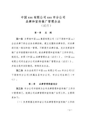 《品牌和宣傳推廣管理辦法》試行 構建系統(tǒng)化品牌管理新機制