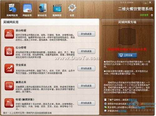 二維火餐飲管理收銀系統 食品銷售的智能解決方案