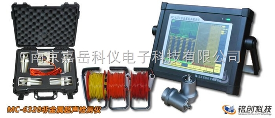 銘創MC-6320非金屬超聲檢測儀 南京現貨供應，終身技術服務保障
