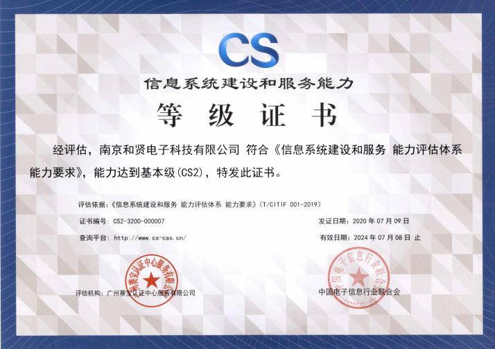 南京和賢電子科技 引領信息電子技術服務新篇章
