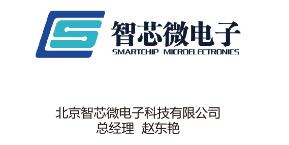 北京智芯微電子科技 總經理 趙東艷_合肥銳拓科技信息服務有
